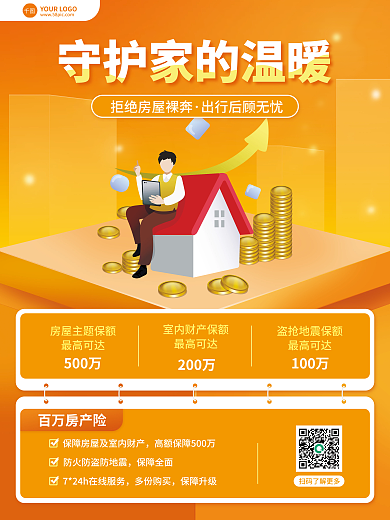 橙黄色简约最高可达500万金融保险营销介绍海报