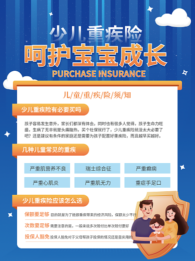 简约插保额要足够次数要足够重疾险营销海报