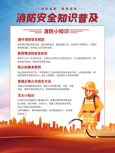 蓝色简约消防小知识掌握正科普四件套海报