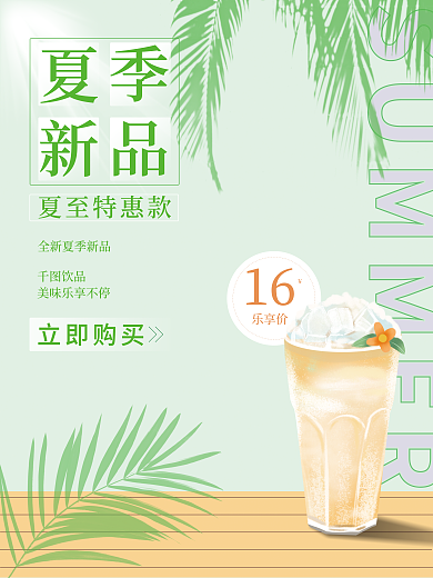 奶茶饮品借势夏至海报矢量图10