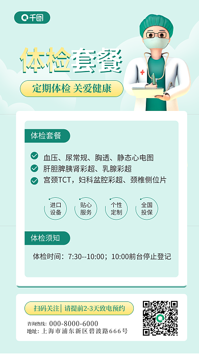 体检套餐推荐创意3d医疗手机海报