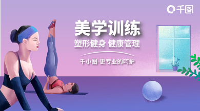 美学训练美学训练封面海报广告