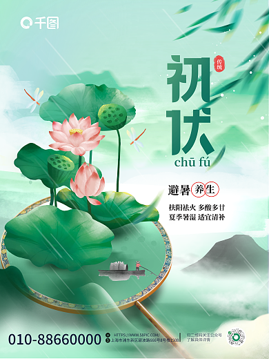 中国风创意避暑养生宣传海报