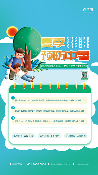 简约小清新太阳帽要多饮水中暑医疗健康公益海报