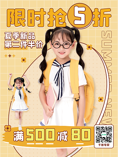 母婴亲子夏季婴童服装产品海报