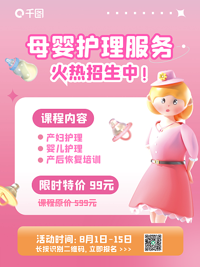 粉色创意课程内容产妇护理护理培训课3d海报
