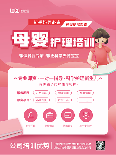 粉色简约母婴培训课程宣传海报