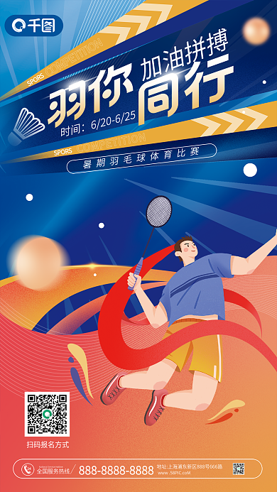 体育健身SPORS加油拼搏