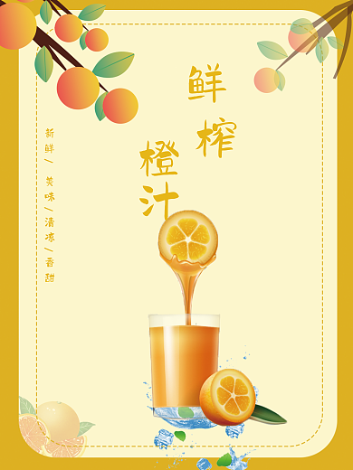 鲜榨橙汁橙汁黄色橙子