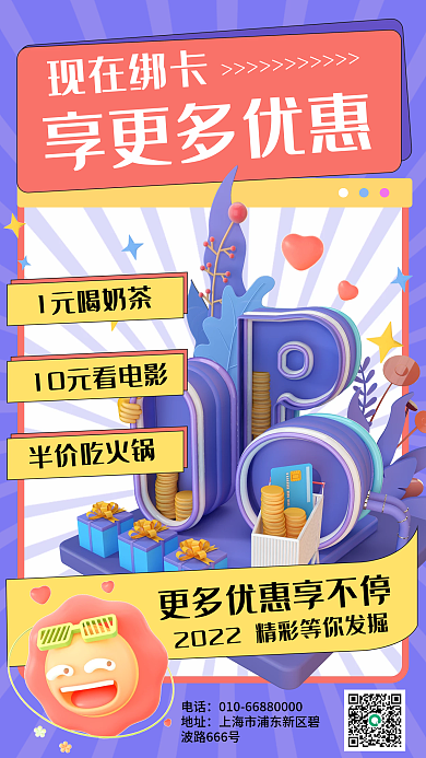 绑定银行卡现在绑卡享更多优惠介绍