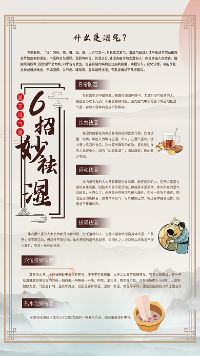 夏季身体什么是湿气专家解释妙招海报