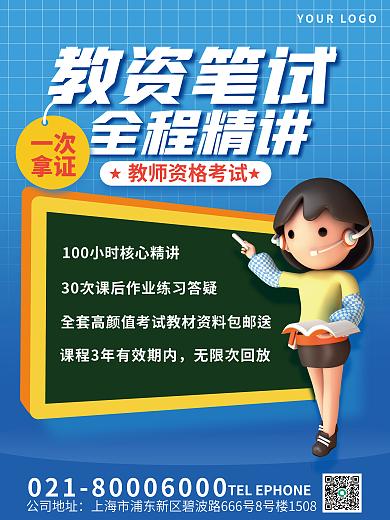 3d创意无限次回放教资笔试培训简约海报