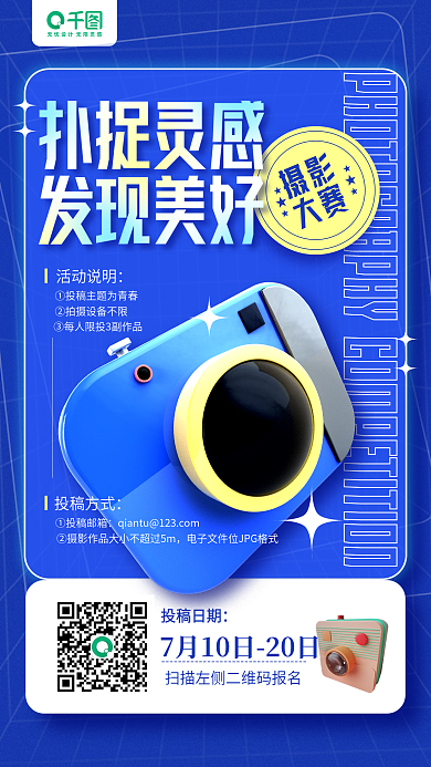 摄影大赛活动3d照相机蓝色手机海报
