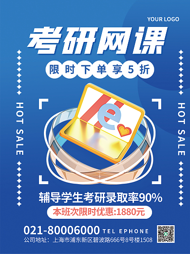 3d创意考研网课公司地址简约海报