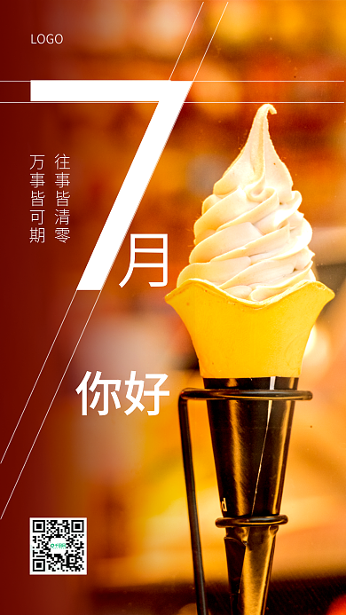 七月你好早安日签手机海报
