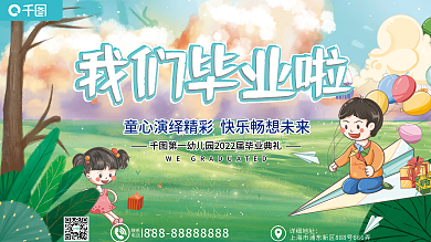 蓝简约联系电话教育培训幼儿园毕业典礼展板