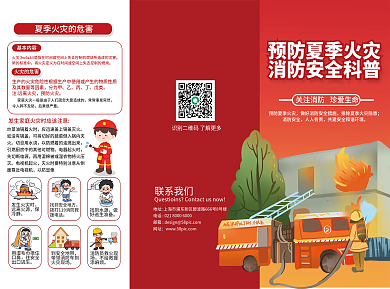 预防夏季关注消防珍爱生命知识科普宣传单折页