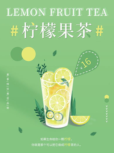 简约插柠檬美食海报