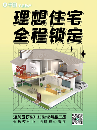 地产3d元素开盘销售海报