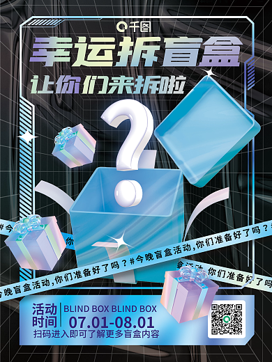 3d酸性活动时间抽奖活动海报