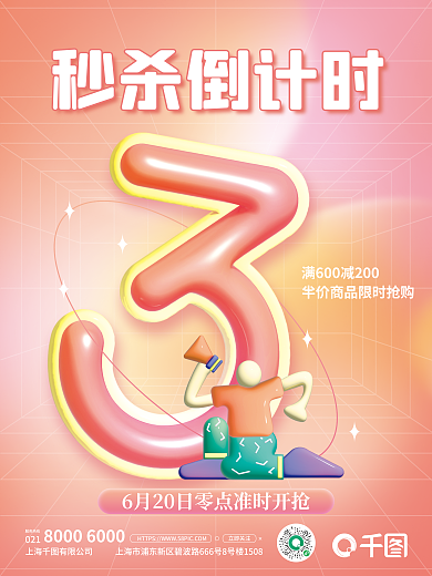 创意ai3d021服务热线海报