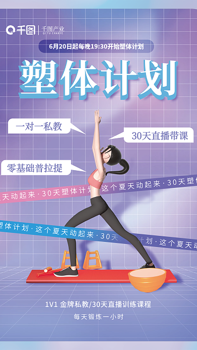简约夏季产业一对一私教减肥健身海报