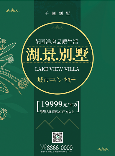 花园洋房湖景别墅城市中心商业地产简约dm单宣传单
