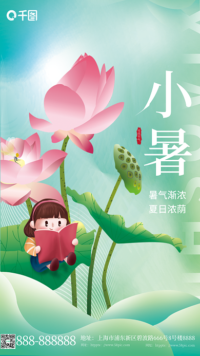 小清新简约地址网址教育借势海报