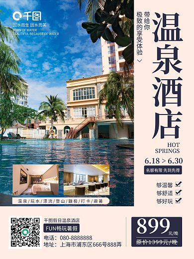 暑假假日地址电话营销海报