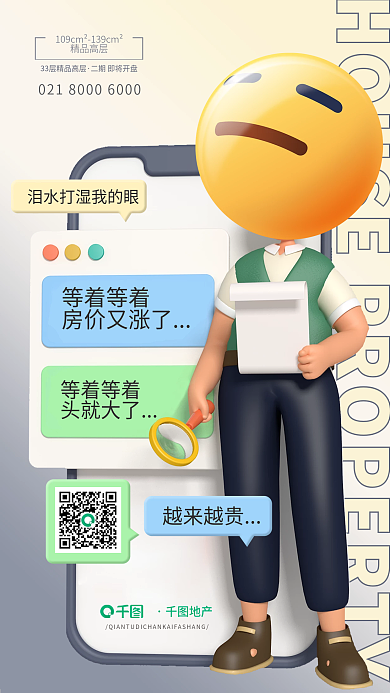 新媒体3d等着等着房价又涨了海报
