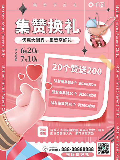 母婴亲子咨询热线扫码享好礼礼活动海报