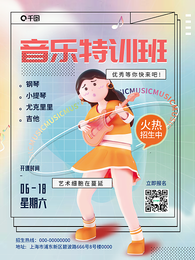 创意c4d音乐特训班立即报名音乐乐器培训班3d海报
