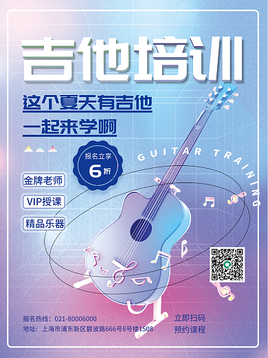 创意吉他音乐乐器培训教育3d促销海报