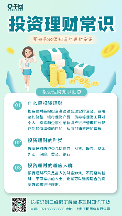 创意3d03不同经济基理财常识手机海报