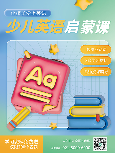 ai做趣味互动课少儿英语招生英语海报