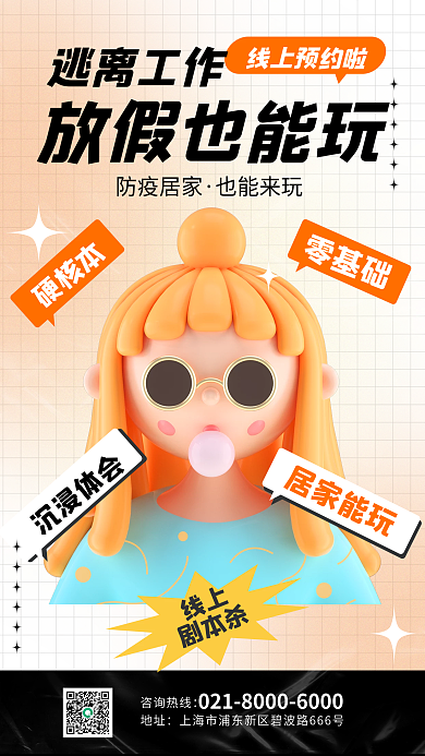 剧本杀咨询热线地址立体人物手机海报