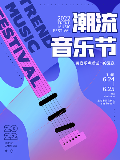 潮流简约扁平风夏日音乐节电音节海报