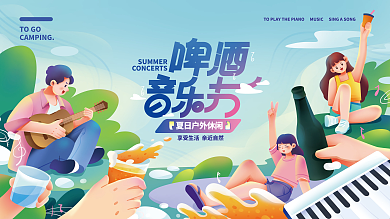 夏日户外TOGOMUSIC展板