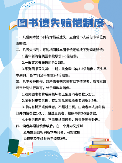 学校图书馆管理制度凡丢失书刊不超过三页