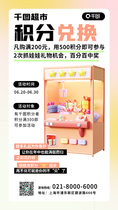 3d超市积分兑换活动c4d手机海报