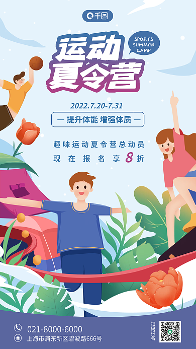 暑假教育CAMP海报