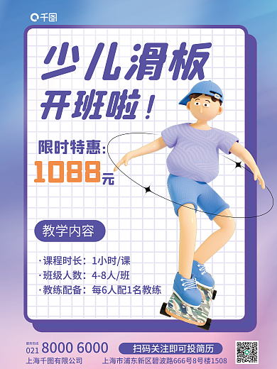 简约c4d少儿滑板开班啦培训班宣传促销3d海报