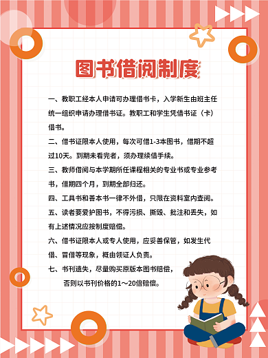 学校图书馆管理制度借书借期四个月