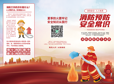 简约插预防为主从思想上知识消防安全宣传三折页