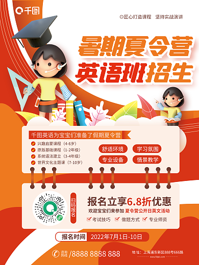 小清新教育暑期夏令营英语班招生海报