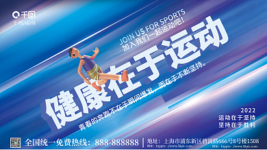 简约风2022运动构图风格运动促销展板