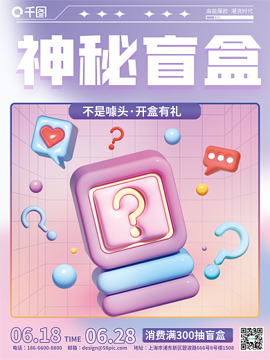 创意趋势不是噱头开盒有礼促销活动海报