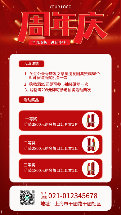周年庆LINEVIP红色喜庆大气优惠打折海报