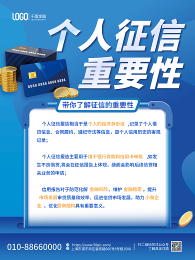 简约蓝色金融合同履约知识科普宣传海报