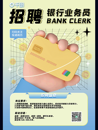 3d元素扫码关注投递简历招聘海报